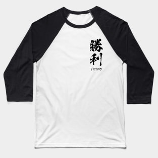 Victory / 勝利 Japanese Kanji Baseball T-Shirt